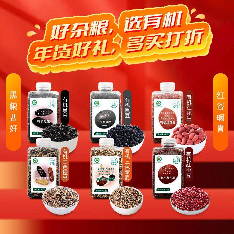 新日期有机认证瓶装杂粮小米黑米红豆花生糯米胚芽米糙米藜麦内蒙