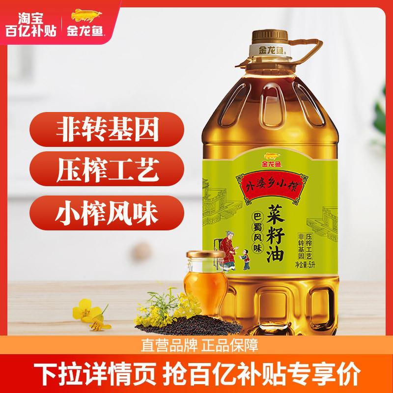 速发正宗菜籽油外婆乡小榨