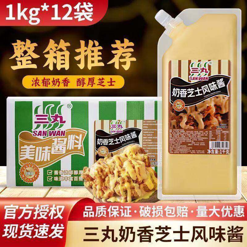 现货炸鸡酱整箱三丸奶香芝士风味酱1kg韩式炸鸡酱商用薯条汉堡专