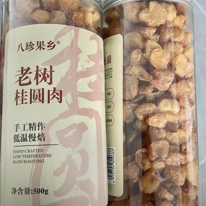 新货八珍果乡吕家果园高州老树无核桂圆肉龙眼肉250g500g肉厚