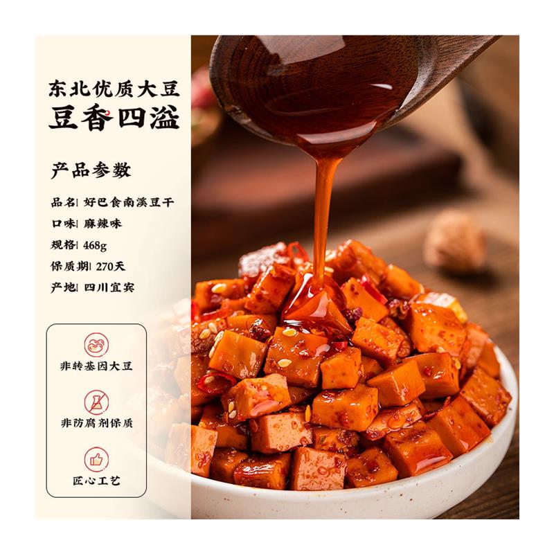 速发正宗好巴食经典豆干麻辣味休闲零食小吃独立南溪豆干办公室