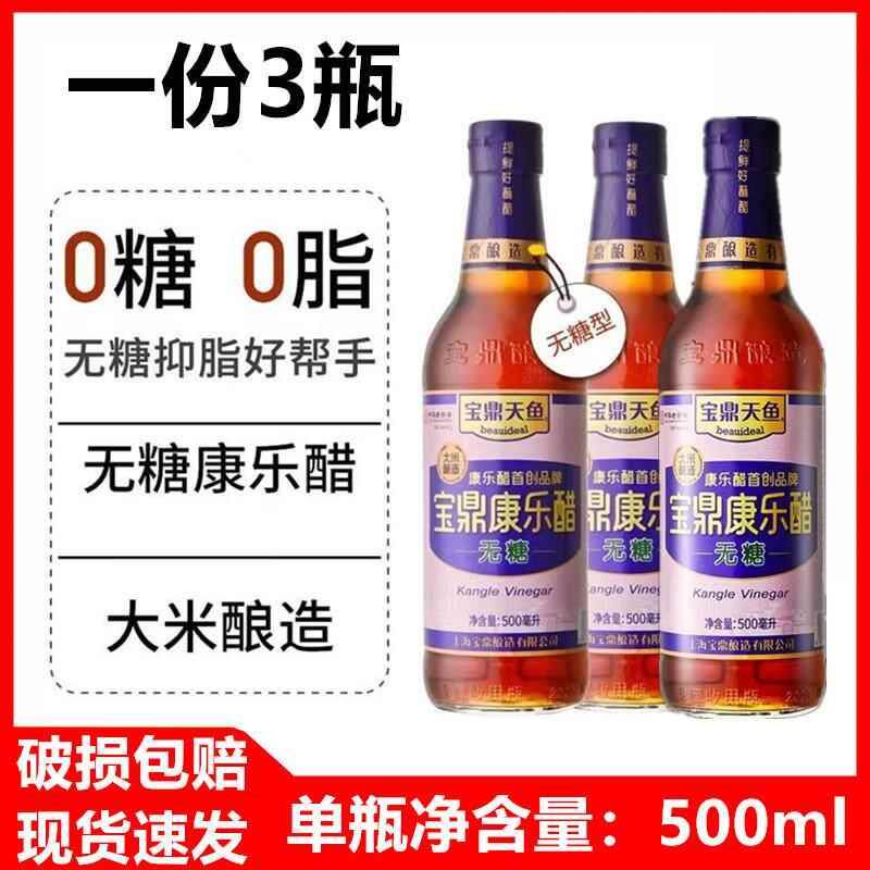 新日期包邮 上海宝鼎无糖康乐醋500mlX3瓶 蟹醋饺子醋酿造醋米醋