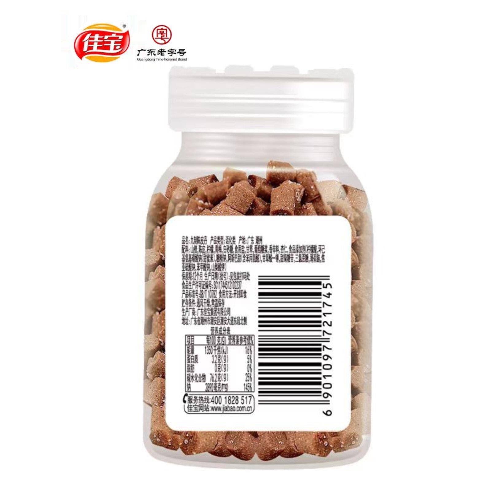 现货佳宝九制陈皮丹 咸金盐金枣老鼠屎话梅猴王丹 华华丹怀旧零食