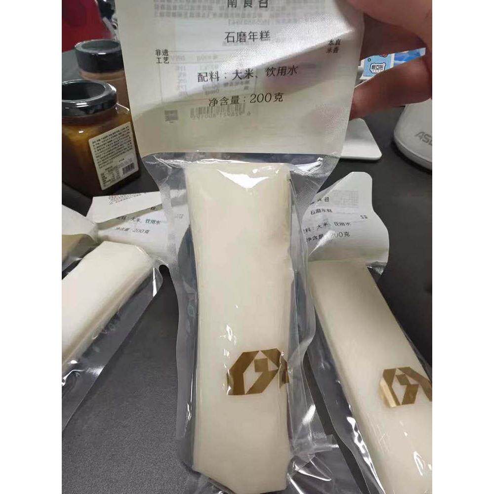 现货南食召 石磨年糕 新米自然香·非遗工艺 诸暨年糕真空包装单