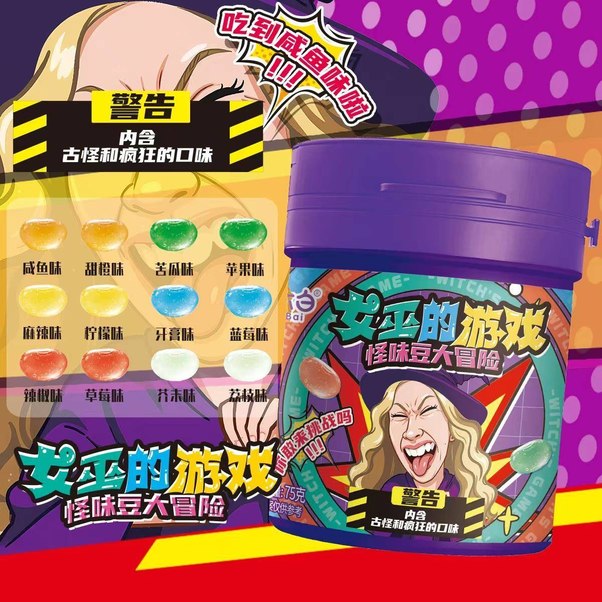 现货聚会糖果女巫的游戏整蛊女巫的毒药怪味豆第七弹转盘糖果聚会