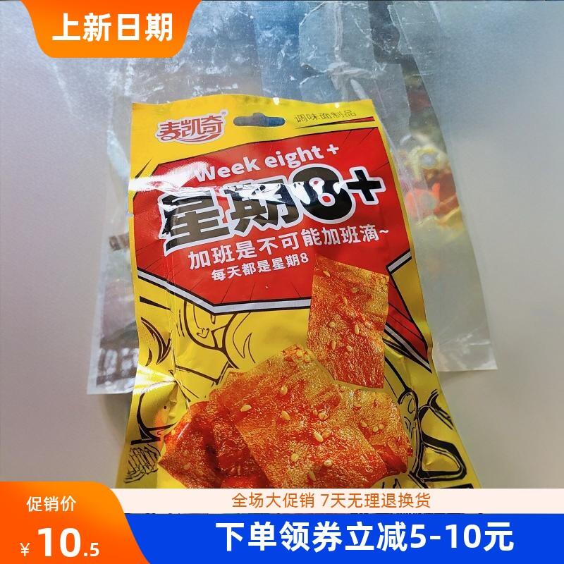 新货麦凯奇星期八解馋香辣