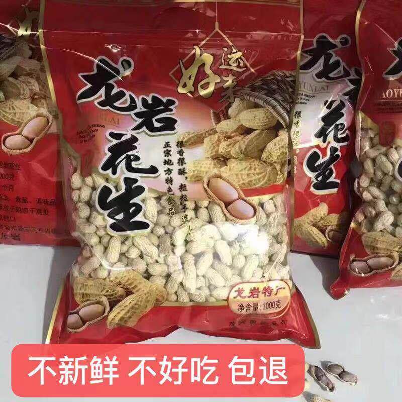 正宗新花生包邮一笑哥推荐