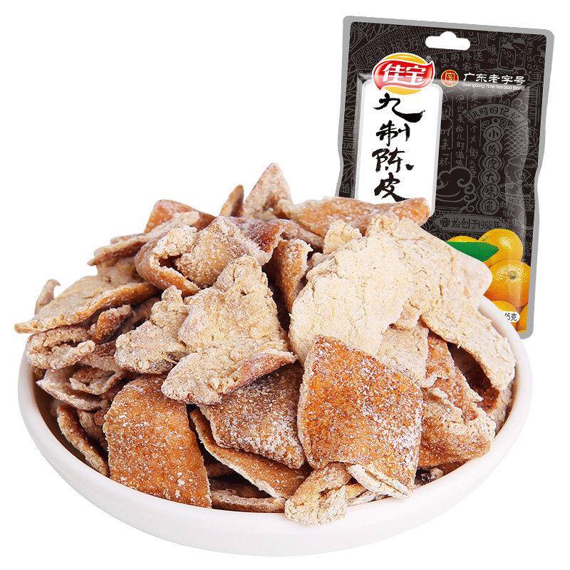 现货佳宝正宗九制陈皮干桔皮老陈皮丝泡水陈皮茶丹广东特产小零食
