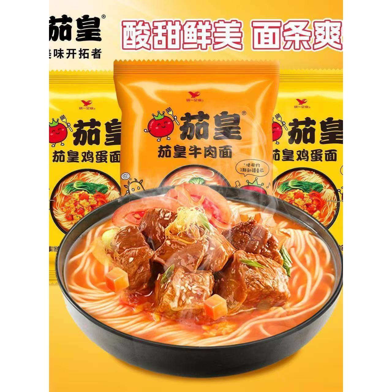 现货新疆方便面统一茄皇系列方便面新疆番茄汤底劲道速食学生宿舍