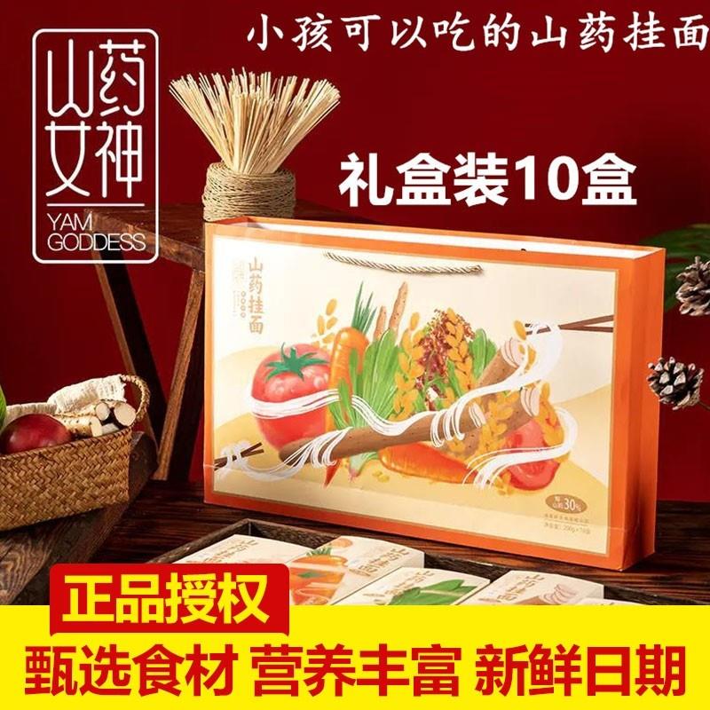 新货山药女神铁棍山药挂面礼盒家庭装 粗粮主食细面优质原料