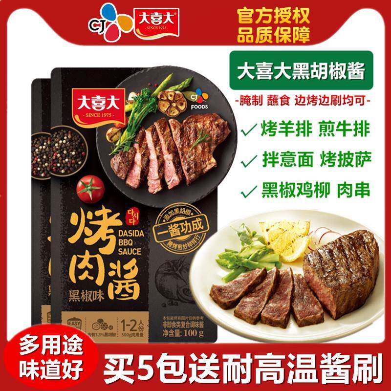 现货意大利肉酱希杰大喜大黑胡椒酱100g 韩式烤肉黑椒汁牛排酱蘸