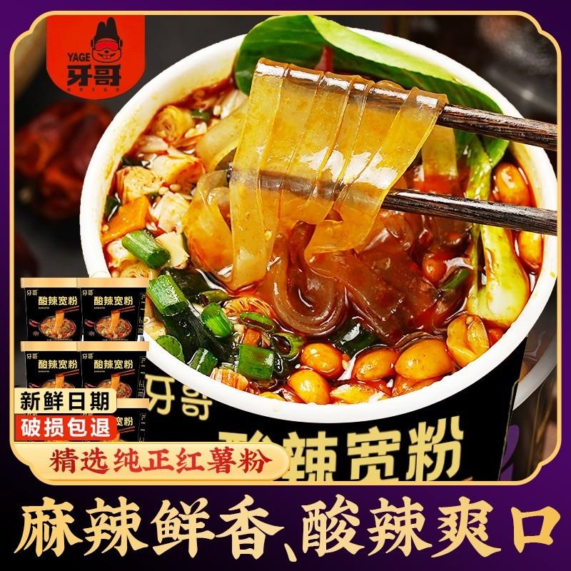 。酸辣粉酸辣宽粉118g*6桶