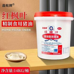 新货牌红枫叶精制食用猪油14kg/桶西餐蛋挞月饼糕点面包糕点