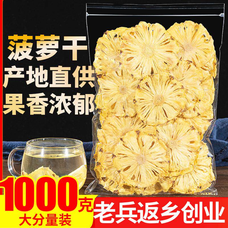 正宗菠萝干1000g凤梨干烘