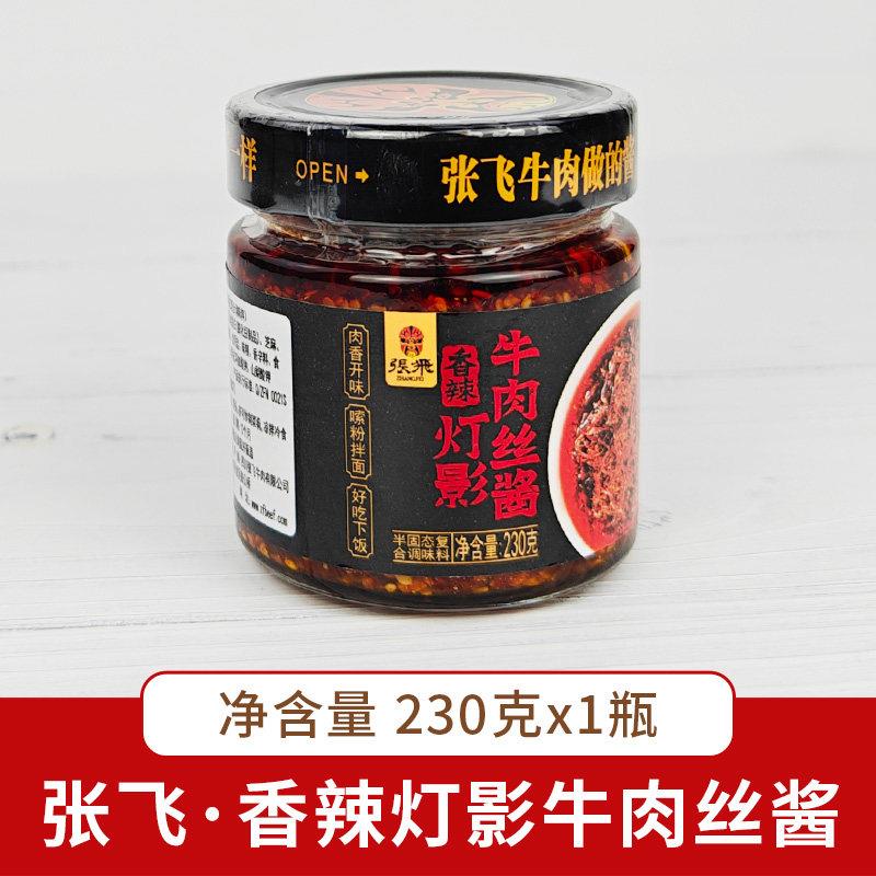 现货四川特产张飞灯影牛肉丝酱牛肉酱香辣牛肉丝酱佐餐拌面香辣下