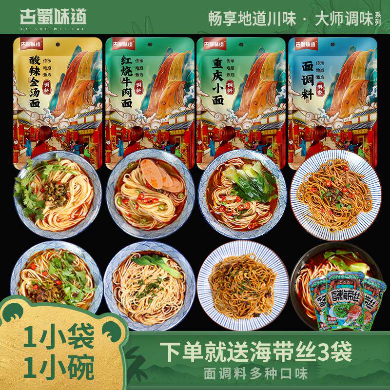正宗面调味包重庆小面面条