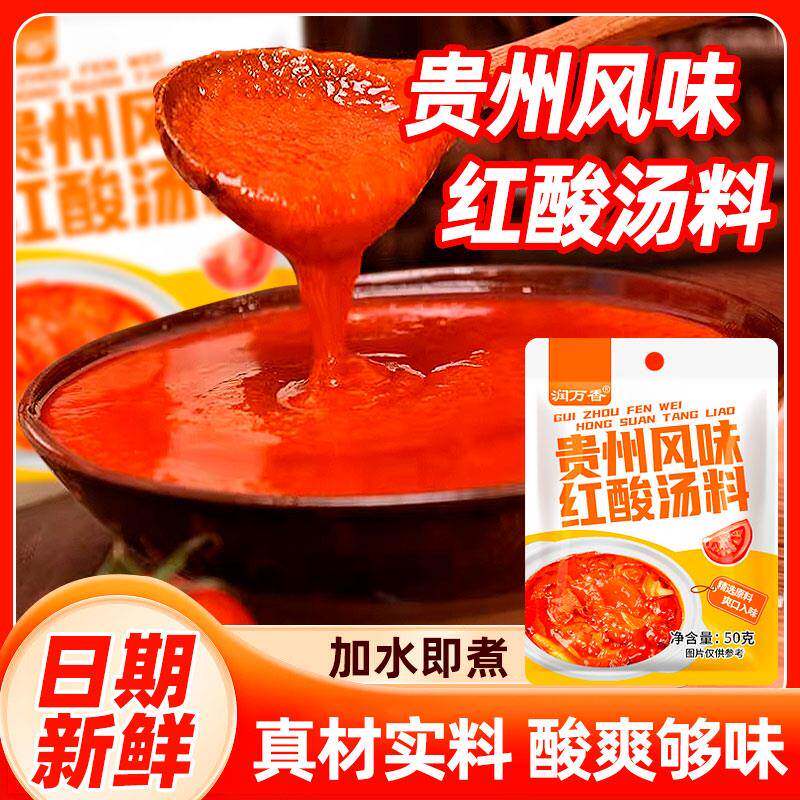 现货贵州酸汤底料贵州红酸汤酸辣风味番茄味火锅底料商用配方酸肥