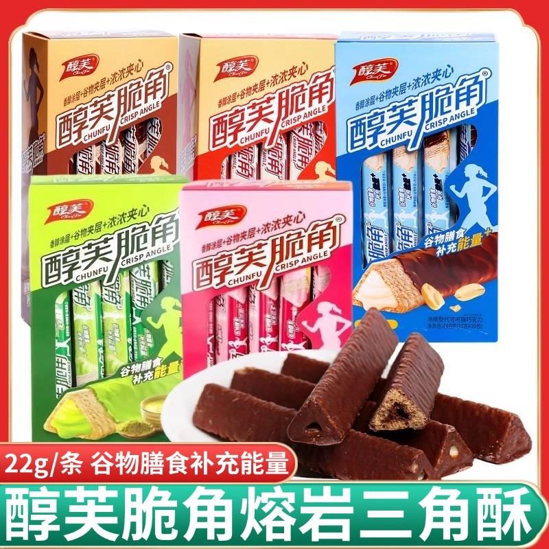 新货脆角巧克力棒熔岩三角