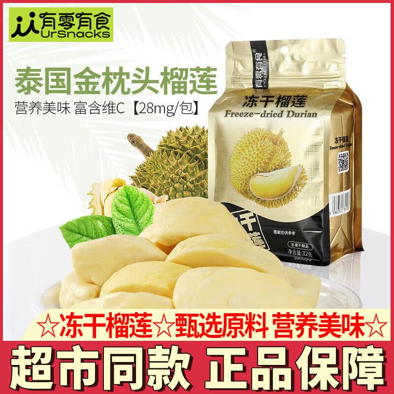 速发正宗冻干榴莲干酥脆水