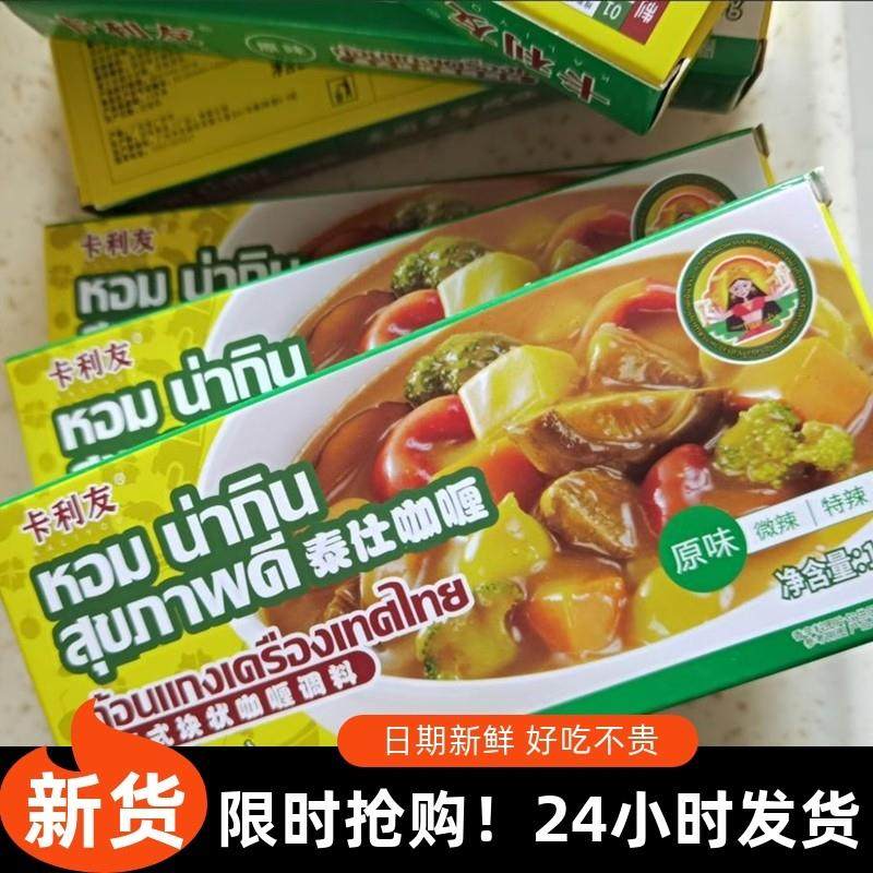 新货泰仕咖喱块家用咖喱块