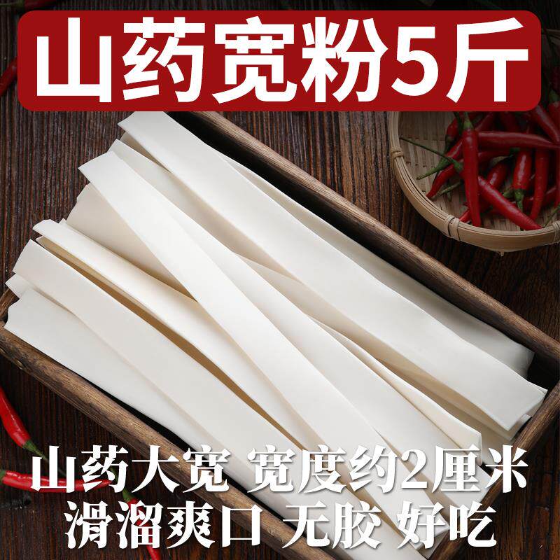 新日期5斤山药宽粉火锅川粉速食红薯宽粉条苕粉农家纯手工正品干