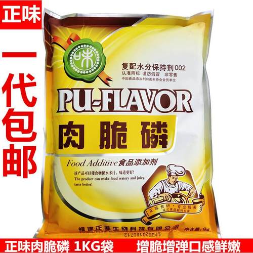 新货肉脆磷复合磷酸盐复