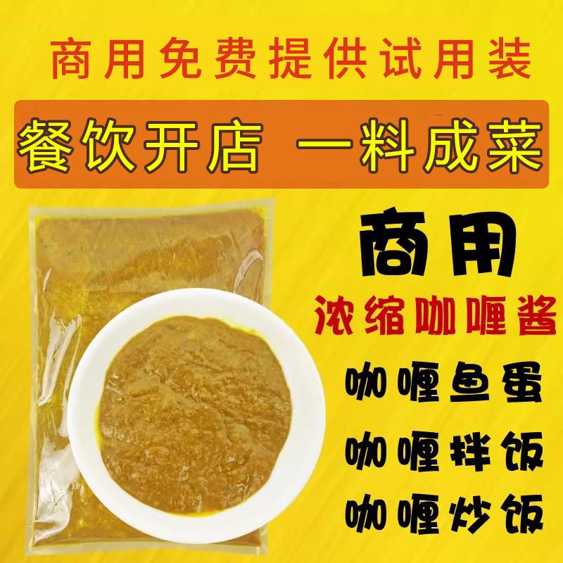 现货炒饭酱咖喱酱商用袋装黄咖喱酱王土豆牛肉咖喱鸡炒饭拌饭酱鱼