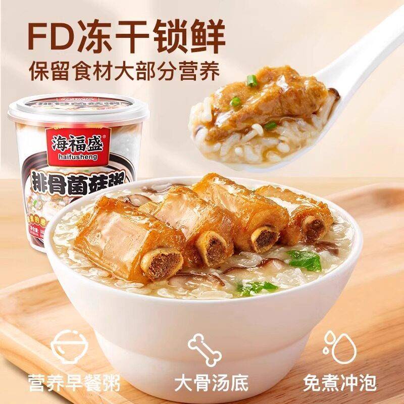 现货海福盛速食粥桶装整箱冻干海鲜皮蛋瘦肉粥方便早餐饭冲泡即食