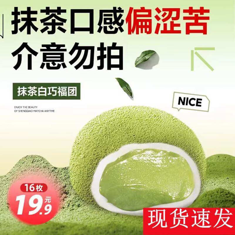 新货上行斋抹茶生巧福团生