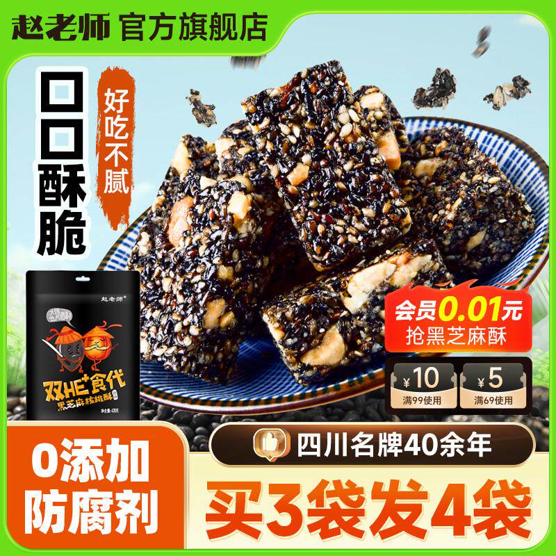 正宗黑芝麻酥四川特产酥心