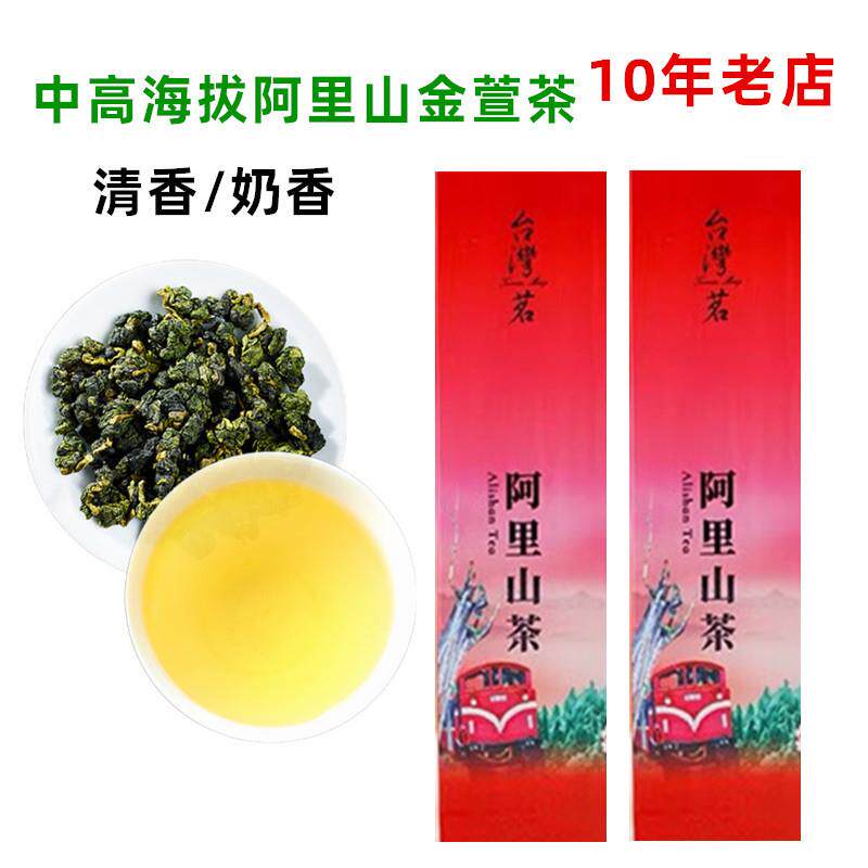新茶阿里山金萱茶台湾高山茶叶清香奶香自喝原装金萱乌龙茶叶