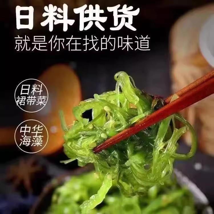 现货洋琪海草调味裙带菜海藻1kg 日式料理味付中华海草沙律 解冻