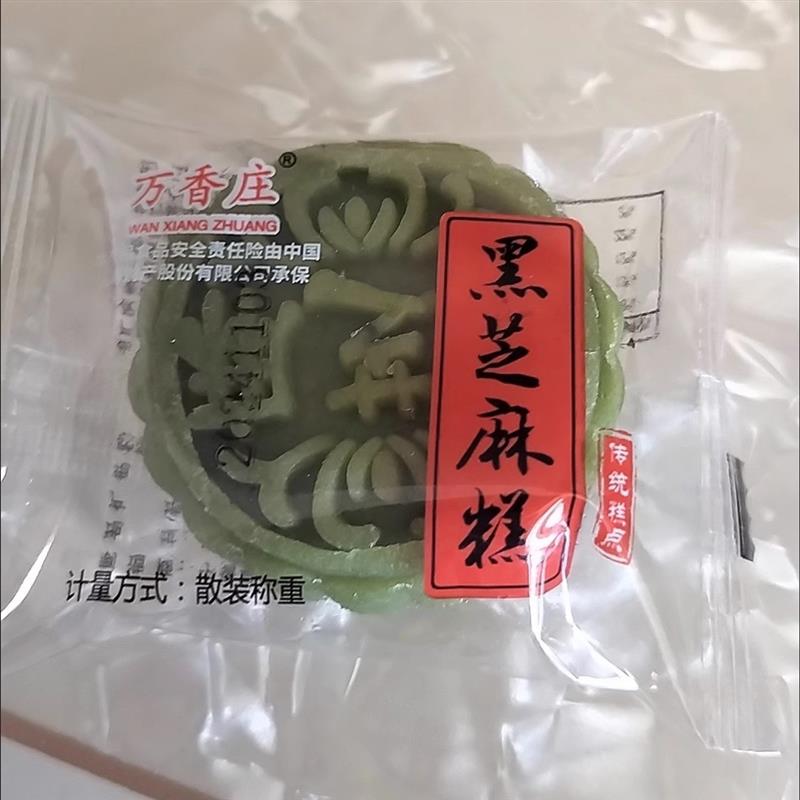 新货万香庄黑芝麻糕冰皮月