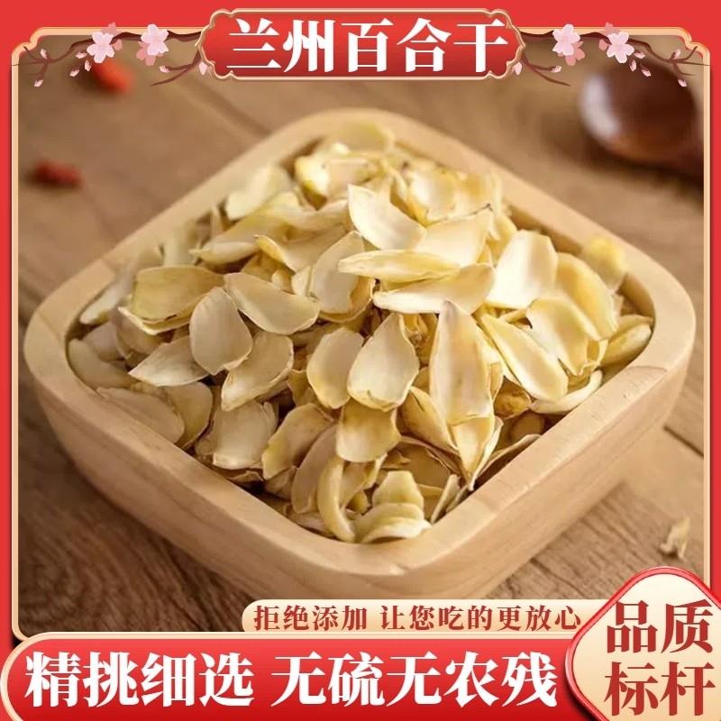 新货正宗百合干500克新鲜