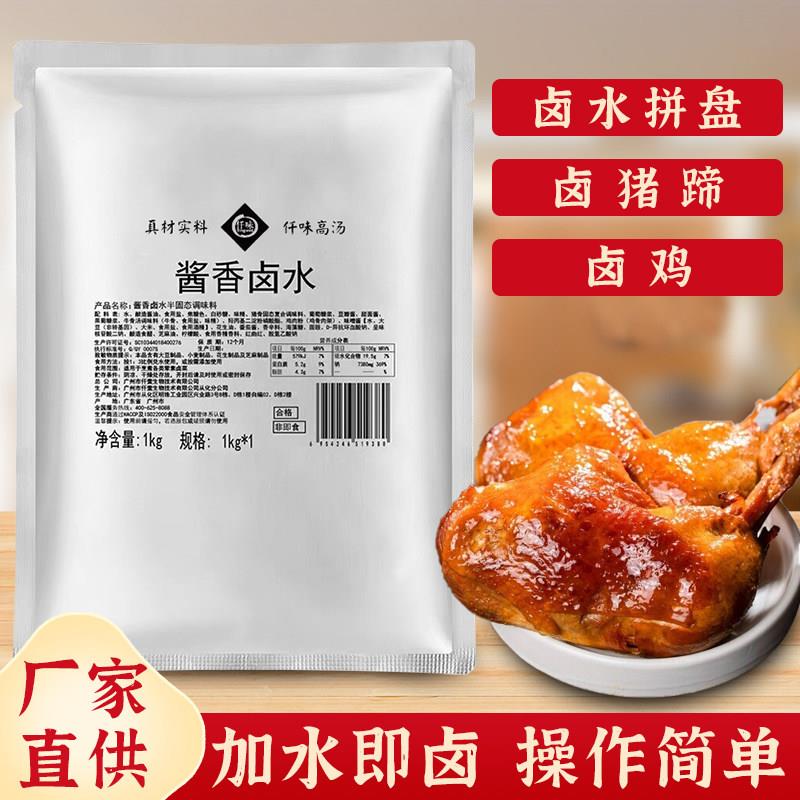 现货卤肉酱汁仟味酱香卤水调味料1kg卤料包卤水配方家庭卤汁酱卤