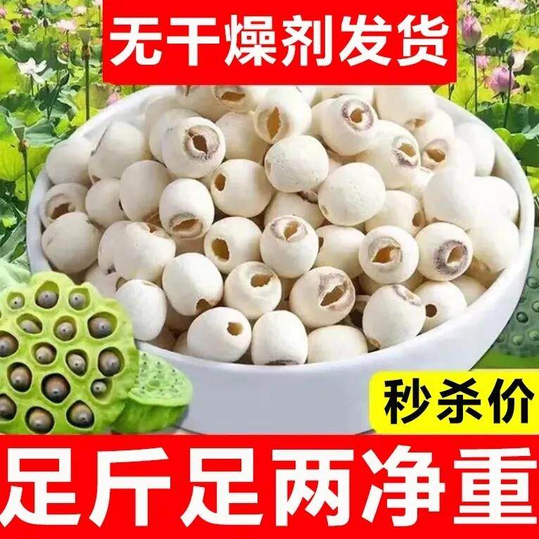 现货莲子羹湘潭莲子干货500g特产级无芯百合组合干散装磨皮去心白