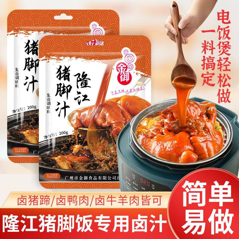 现货卤肉酱汁金御隆江猪脚饭卤料卤汁家用潮汕卤水调味料包炖猪蹄