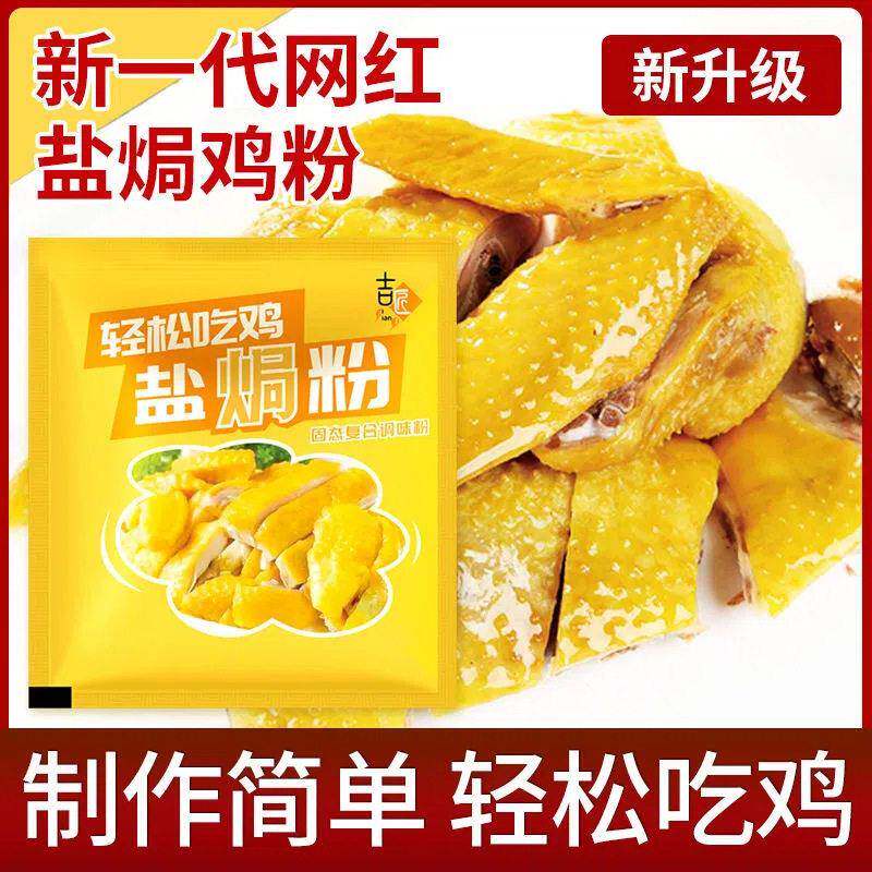 现货盐焗鸡粉调味料梅州客家专用料手撕鸡商用盐焗王家用调料调味