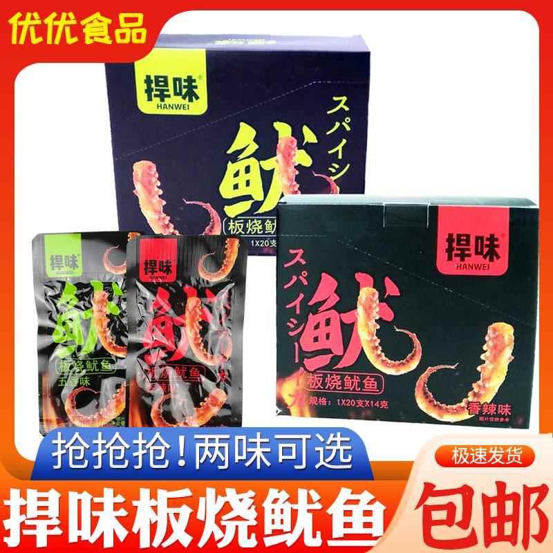 新日期捍味铁板鱿鱼须香辣