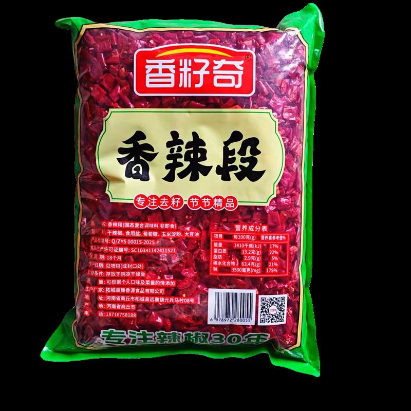 现货香籽奇辣椒段魔鬼辣新一代巨辣去籽印度干辣椒段变态辣椒