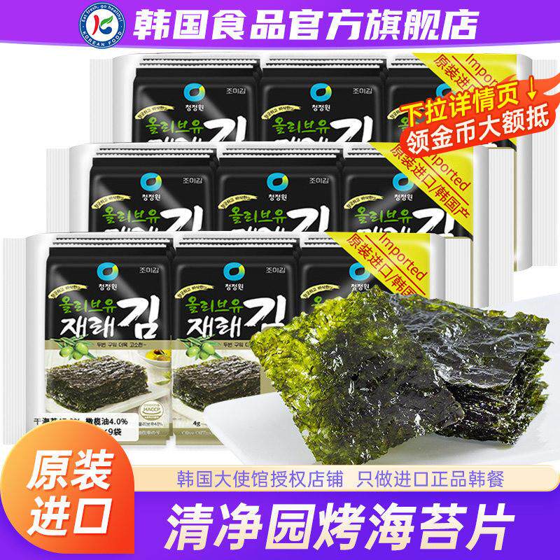韩国海苔片原装进口烤紫菜