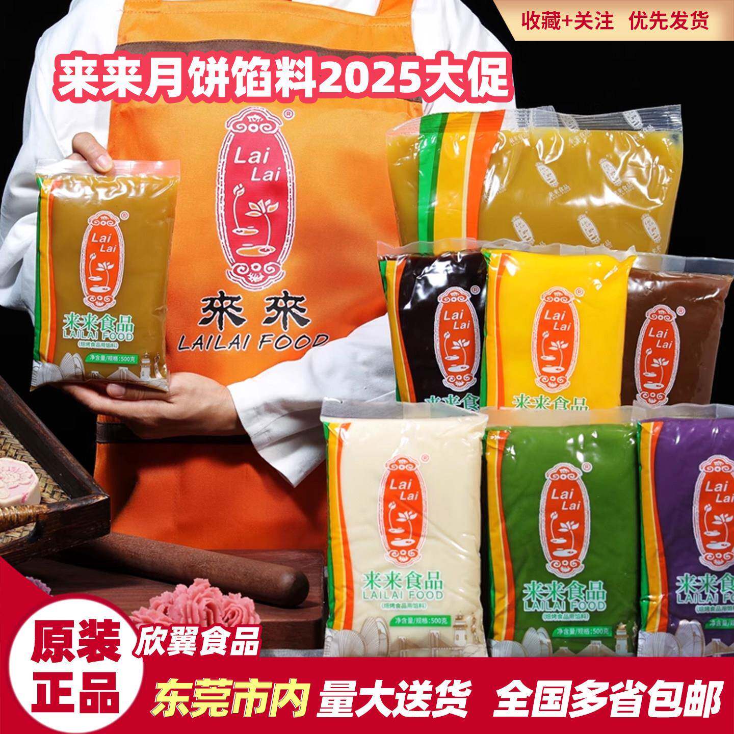 现货豆沙小月饼来来月饼馅料家庭小包装500g乌龙龙井红豆沙黑芝麻