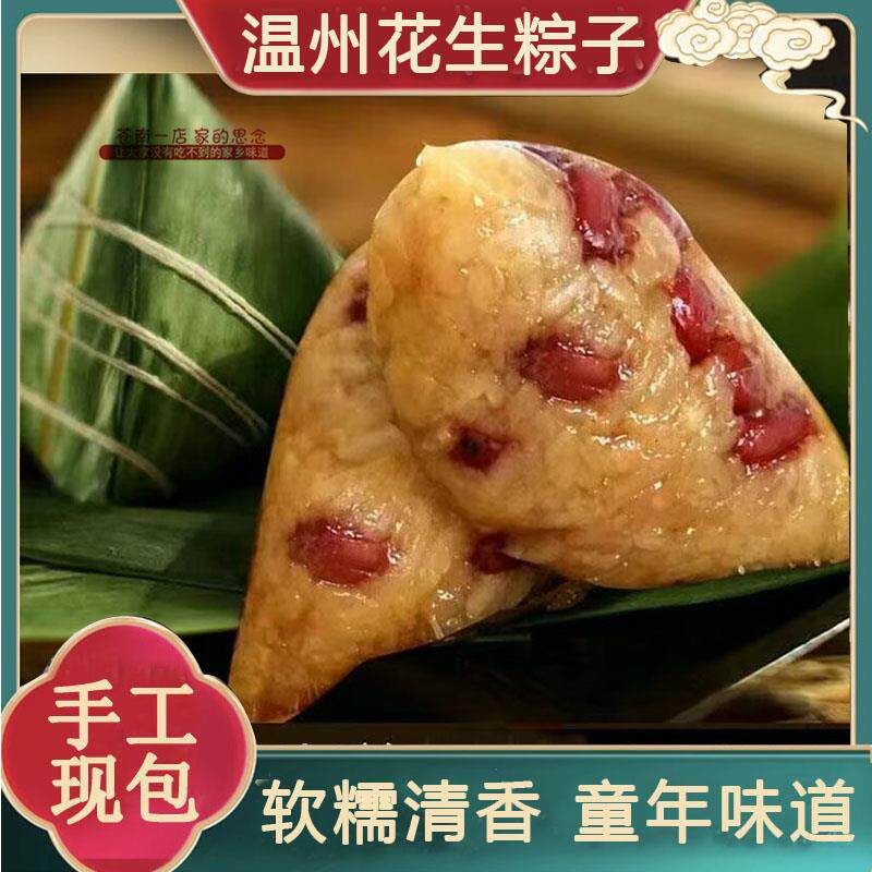 现货温州苍南特产家乡竹包豌豆花生蛋黄鲜肉端午节粽子礼盒装糯米