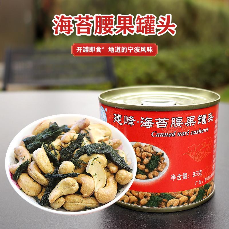 正宗宁波特产海苔腰果罐头