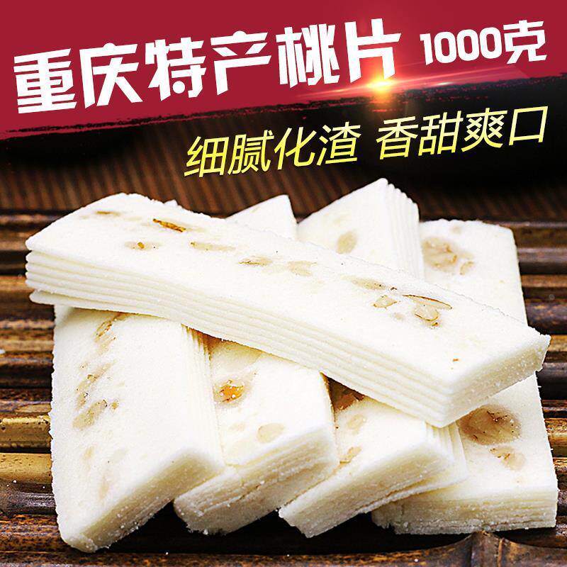 新日期重庆特产合川桃片1000g 散装桃云片糕雪片糕传统糕点办公室