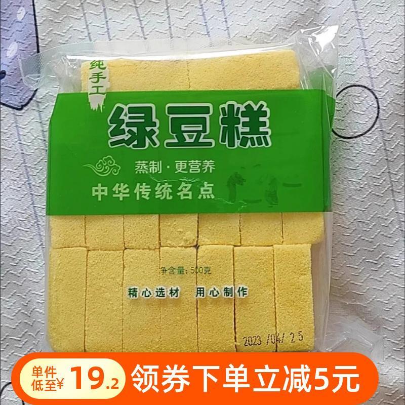 新货东北老式绿豆糕绿豆糕