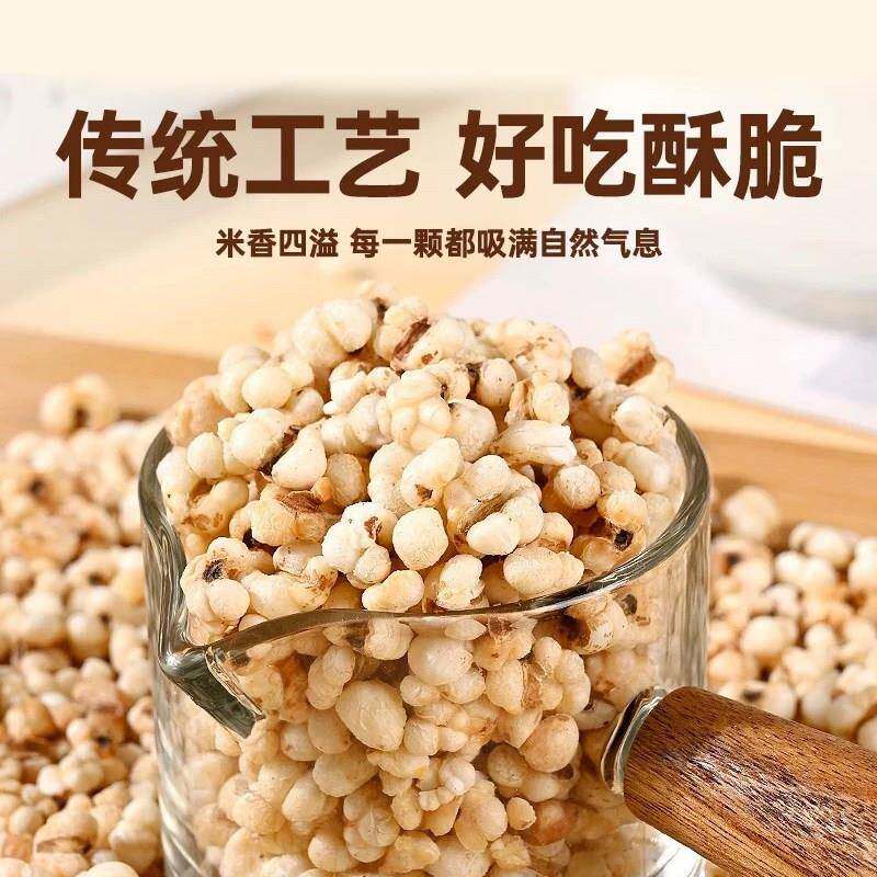 现货传统炒薏米仁直接吃炒薏苡米非油炸膨化不湿酥脆泡水即食健康