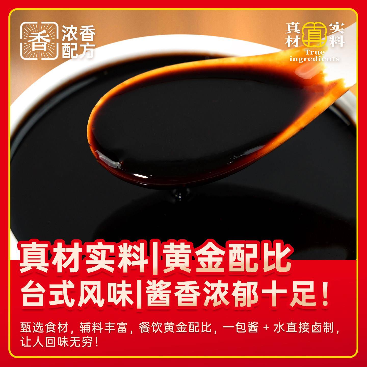 现货卤肉酱汁台式卤肉汁卤肉饭调料包商用炖肉调料包肉夹馍正台湾