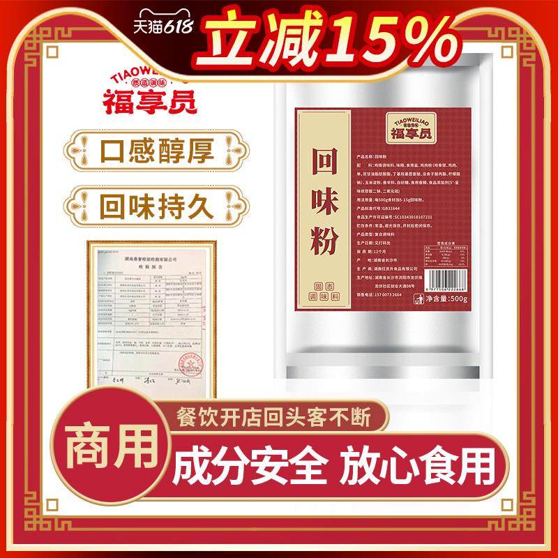 新货鲜香回味粉商用强效浓