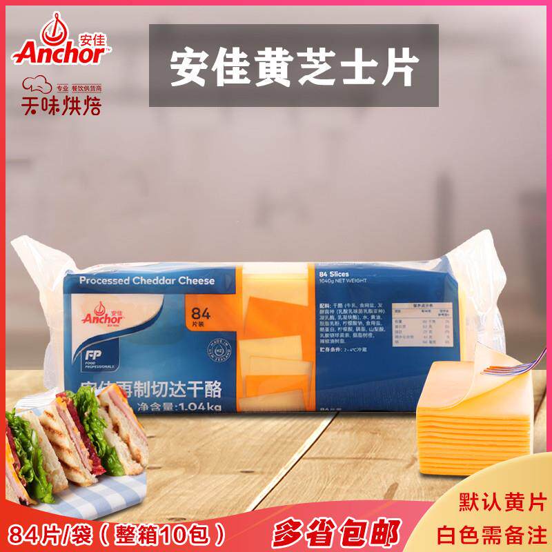 正宗安佳芝士片84片汉堡奶